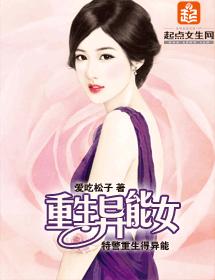 重生異能女