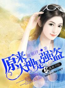 原來大神是強盜