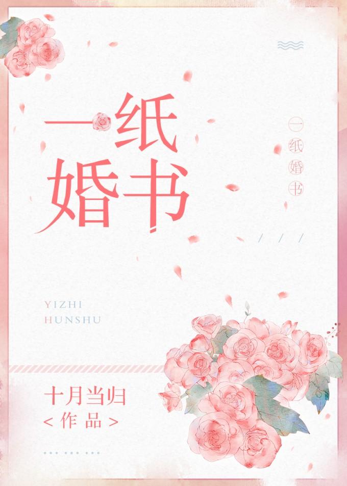 一紙婚書[娛樂圈]