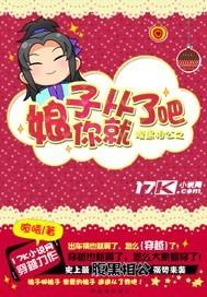 腹黑相公之娘子你就從了吧