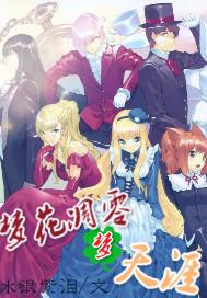 夢花凋零夢天涯