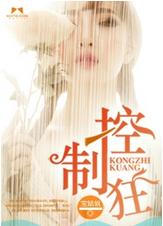 控制狂