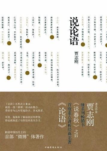 說論語