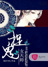 捉鬼女天師