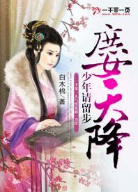 庶女天降：少年請留步