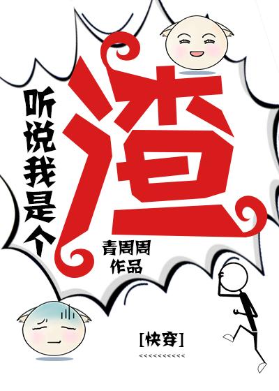 聽說我是個洗白工！[快穿]