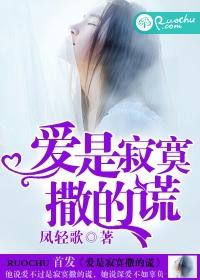 愛是寂寞撒的謊