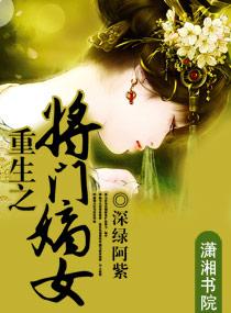 重生之将門嫡女