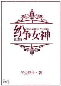[綜影]紛争女神