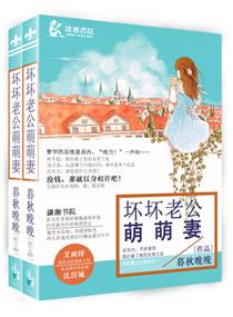 壞壞老公萌萌妻