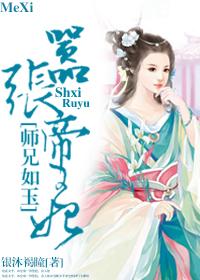 嚣張帝王妃：師兄如玉