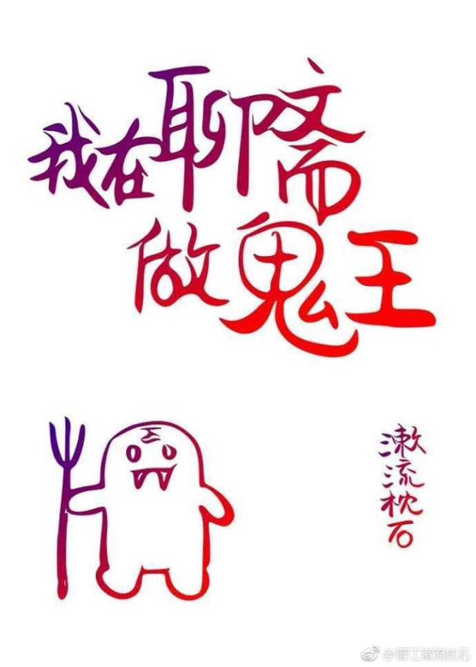 我在聊齋做鬼王