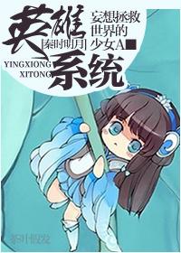 [秦時明月]英雄系統