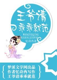 王爺請乖乖就範