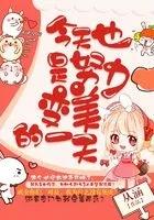 今天也是努力變美的一天