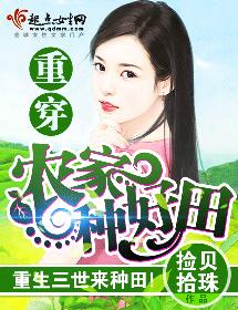 重穿農家種好田