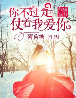 你不過是仗着我愛你