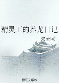 精靈王的養龍日記