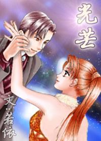 [明星志願]光芒