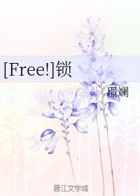 [Free!]鎖