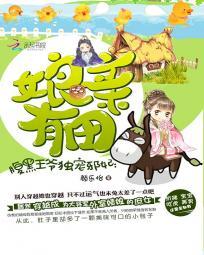 腹黑邪王獨寵狂妃：娘親有田