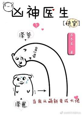 兇神醫生[快穿]