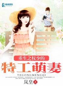 重生之權少的特工萌妻