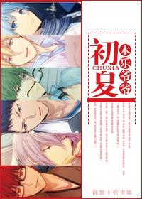 〖黑籃赤司BG 〗初夏（新版）