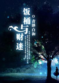 獵人 飯桶與財迷