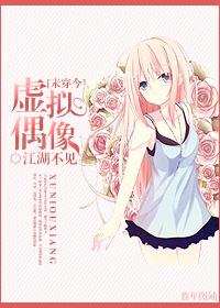 [未穿今]虛拟偶像