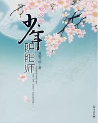 平安京·少年陰陽師