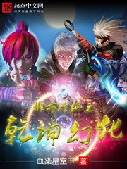 都市修仙之乾坤幻化