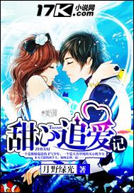 甜心追愛記