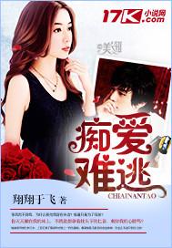 癡愛難逃
