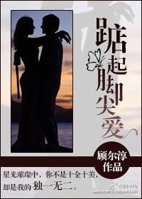 [韓娛]踮起腳尖愛