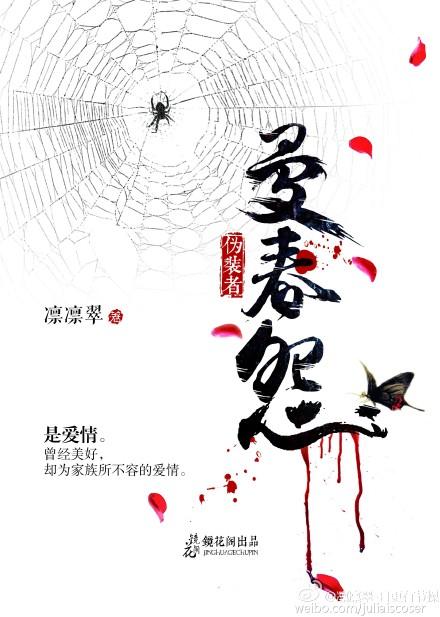 [僞裝者]曼春怨