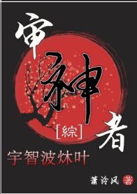 審神者宇智波炑葉[綜]