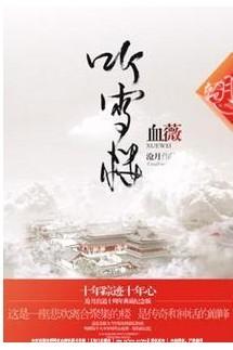 血薇（聽雪樓系列）