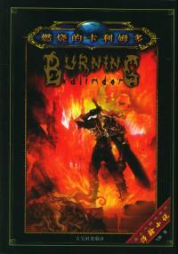 燃燒的卡利姆多