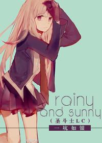 [聖鬥士LC]rainy and sunny