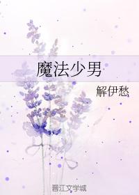 魔法少男