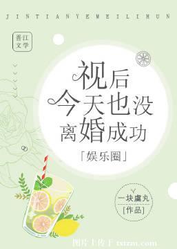 視後今天也沒離婚成功「娛樂圈」