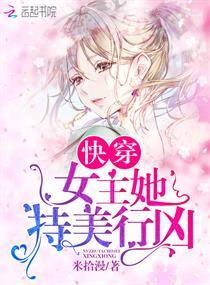 快穿女主她持美行兇