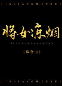 将女涼煙（重生）