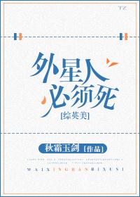 [綜英美]外星人必須死