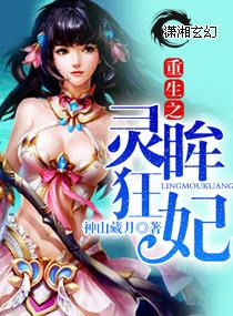重生之靈眸狂妃