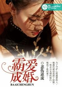 霸愛成婚