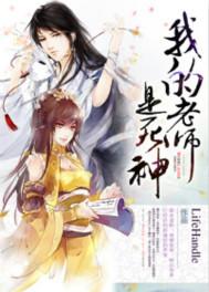 我的老師是死神