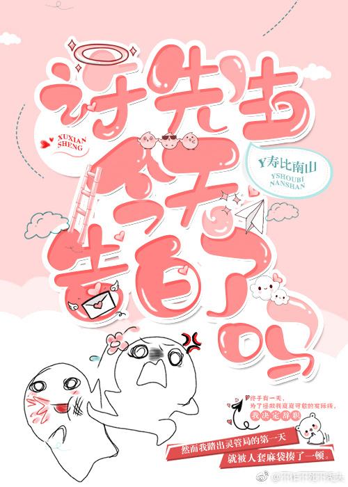 許先生今天告白了嗎