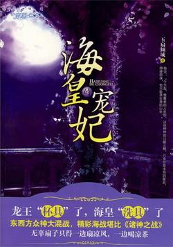 海皇的寵妃